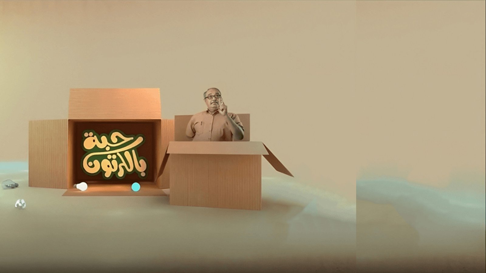 حبة بالكرتون