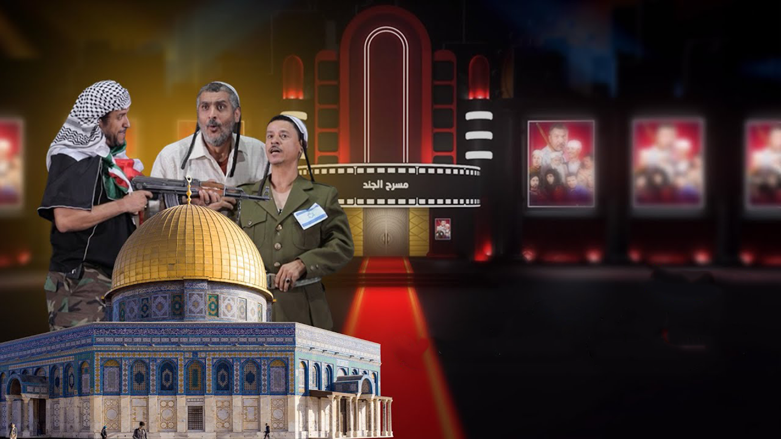 مسرحية طوفان الأقصى