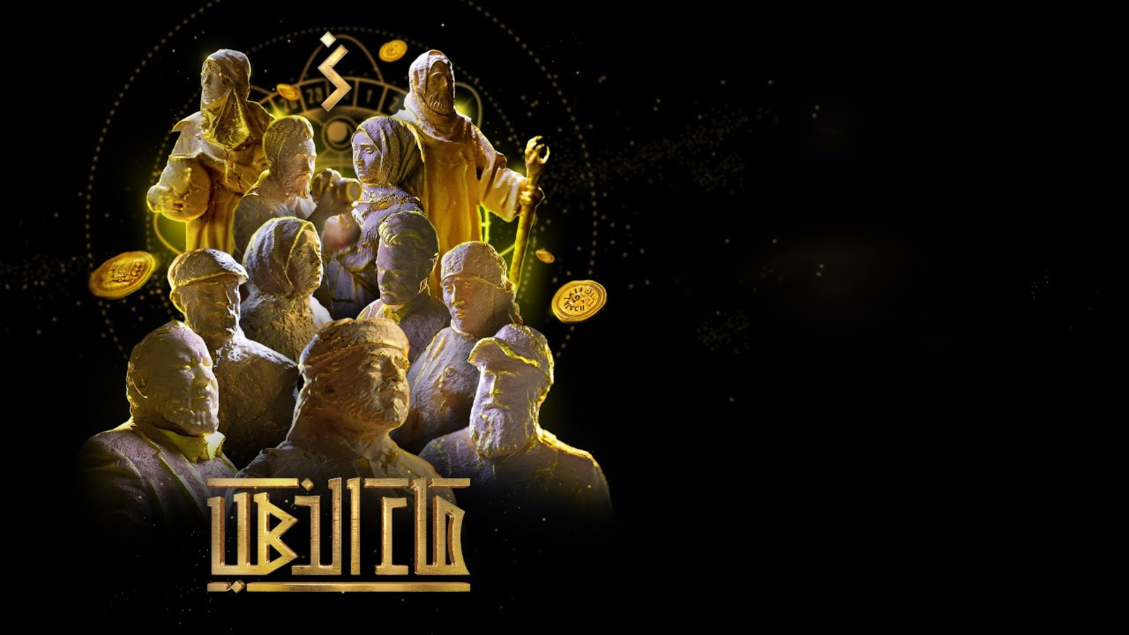 مسلسل ماء الذهب الموسم الثاني الحلقة التاسعة و العشرون والأخيرة